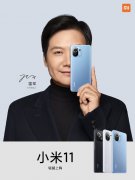 雷军是小米新任“品牌大使”,小米11的