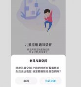 小米11儿童空间删除了怎么恢复