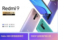 红米9桌面下方的搜索框怎么关闭 不止一